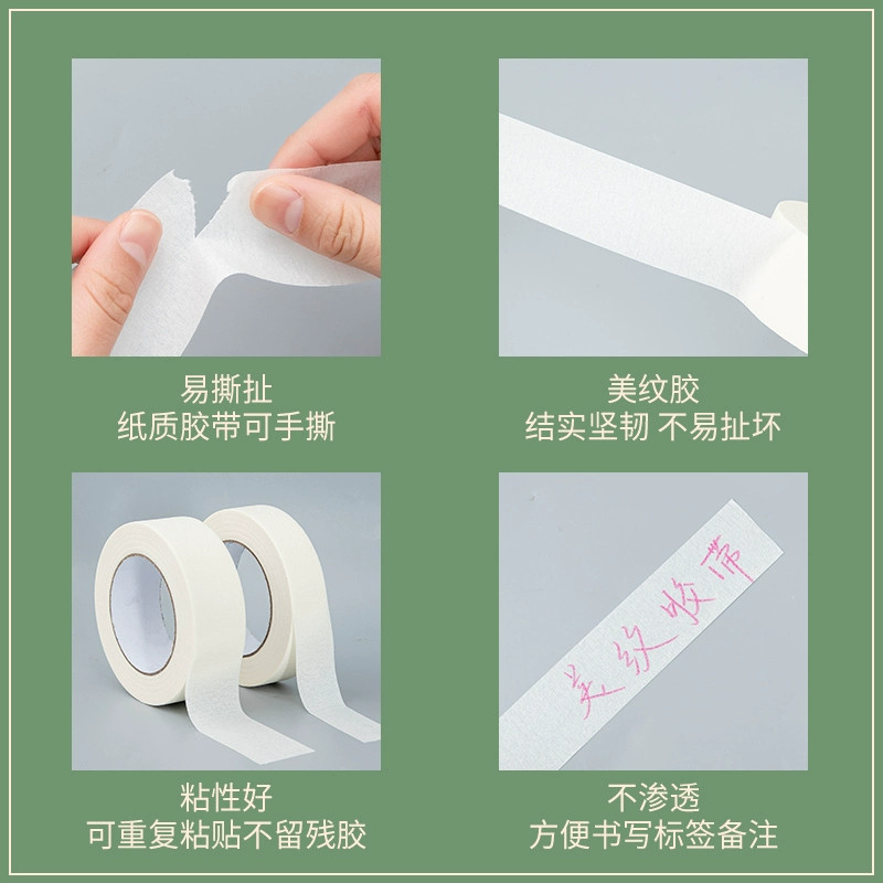 美纹纸胶带美术生专用可书写不残留手撕无痕胶布喷漆分色装修饰