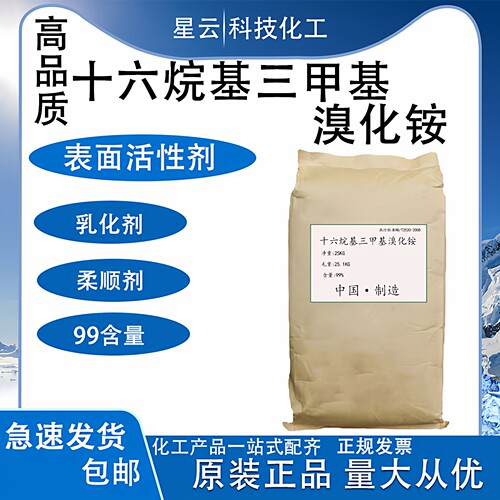 十六烷基三甲基溴化铵CTAB乳化剂
