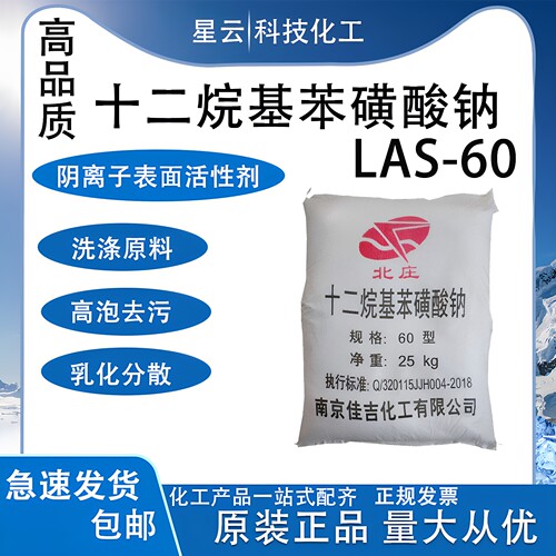 LAS-60阴离子表面活性剂60型