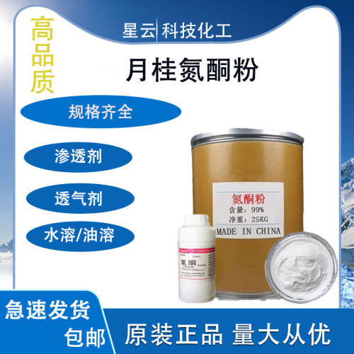 水溶性油溶性氮酮粉渗透剂