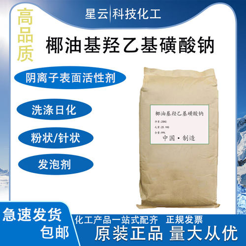 星云椰油基羟乙基磺酸钠针状表活