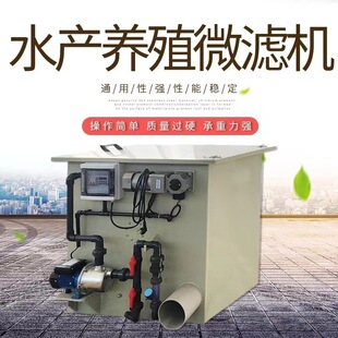 水产养殖微滤机 转鼓微滤机鱼虾养殖微滤机全自动循环水过滤机