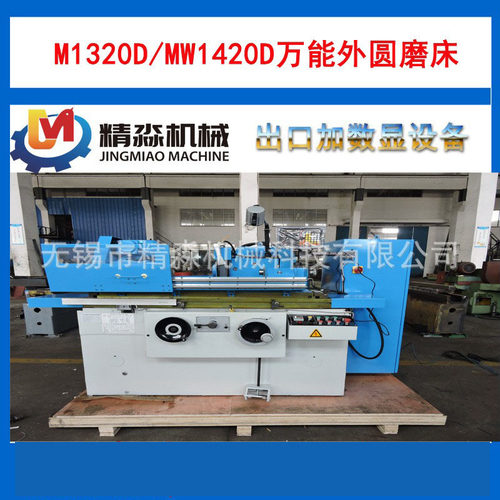 厂家供应 小型M1320D外圆磨床 MW1420D内外圆磨床精密手动磨床