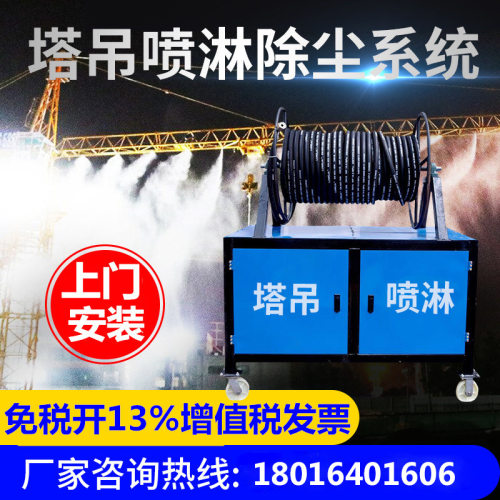 建筑工地塔吊喷淋系统除尘降尘喷雾机喷水洒水降温设备塔机喷淋机