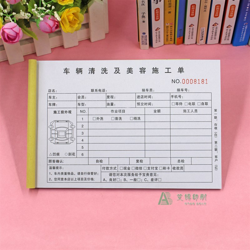 洗车店车辆清洗接车单三联定制二联汽车美容施工单洗车登记表印刷