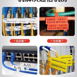 精臣Z401 刀型光纤线缆标签贴纸移动通信机房 B50标签机打印纸横版