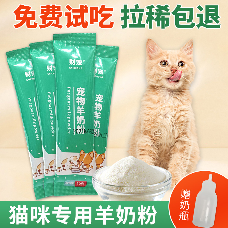 猫咪羊奶粉幼猫专用宠物猫粮刚出生小奶猫怀孕产后喝的小包装奶粉