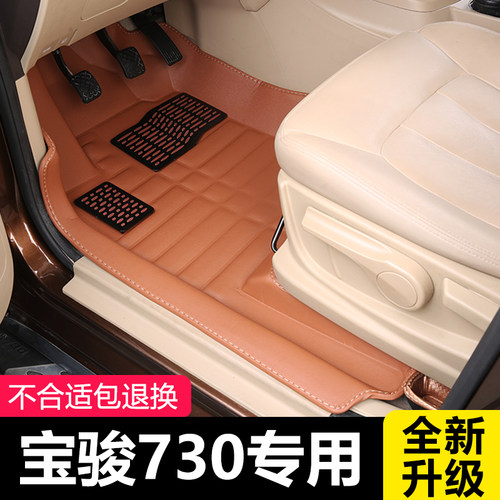 宝骏730脚垫皮革七座专用汽车脚垫全包围2016款车垫子主驾驶17款