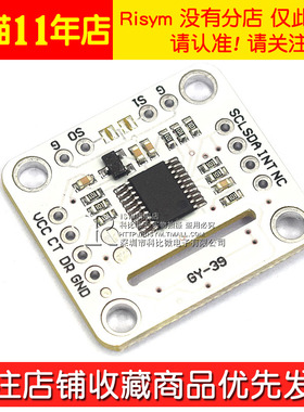 GY-39串口 MAX44009 光强 BME280 温湿度 高精度光强度传感器模块