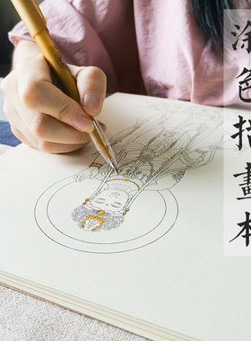 2023本命年兔年礼物文殊观音菩萨药师涂色描绘本彩绘像静心画减压