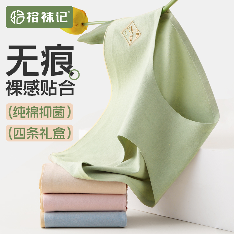 拾袜记女士内裤女纯棉抗菌全棉裆无痕少女中腰三角裤大码女生短裤