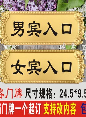 创意男宾室女宾室门牌 桑拿房美容院包厢牌 汗蒸房男士止步提示牌