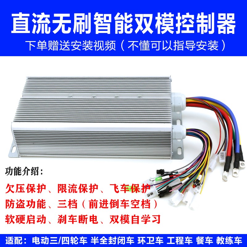 三轮车智能控制器电动车48V60V72V1800W2000W大功率无刷万控通用