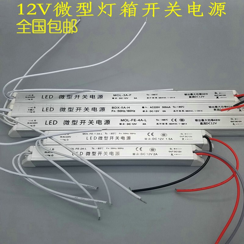 超薄灯箱电源led12V微型长方形开关电源广告驱动器1.5A2A3A4A5A25
