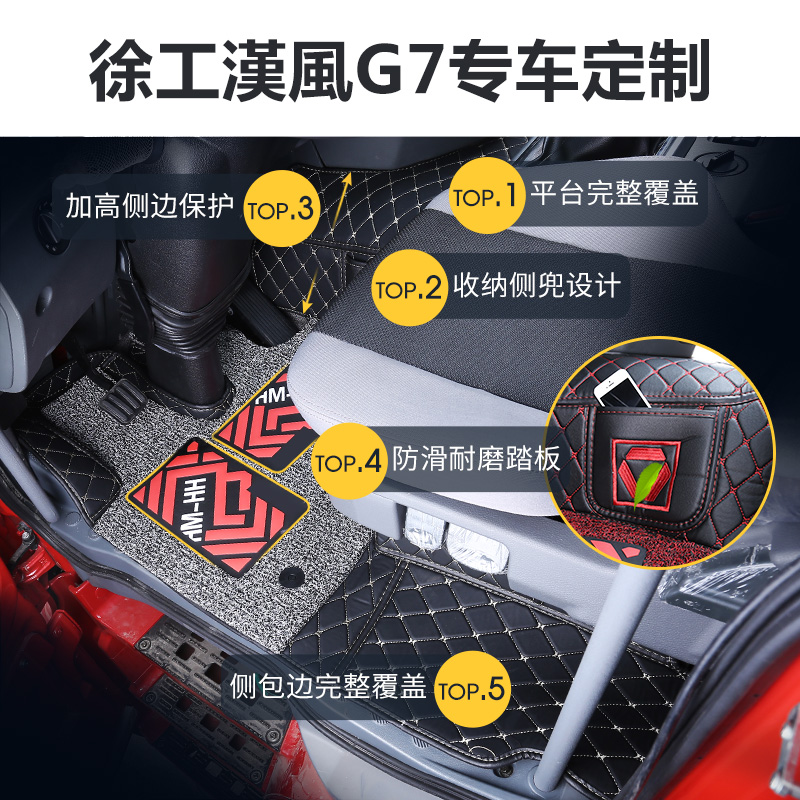 徐工重卡汉风G7脚垫汉风G9/G5专用全包围脚垫G5脚垫货车