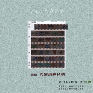 【夕叔摄影】无酸底片袋 135 120底片袋夕叔文创菲林胶卷袋收纳盒