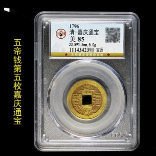 乾隆通宝永乐通宝秦半两顺治康熙通宝雍正通宝真品公博评级盒子币