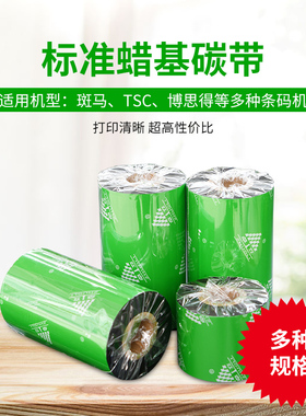 蜡基碳带厂家供应40 50 60 70 80 90 100 110x300m多种规格增强混