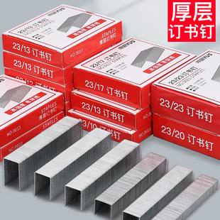大号厚层钉书针办公室专用统一重型钉书机钉子订书针23 8 10 13 1