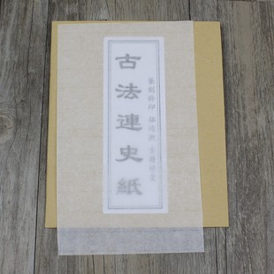 手工古法连史纸印搞转印纸临摹纸拓印篆刻纸钤印拓碑拓边款多尺寸