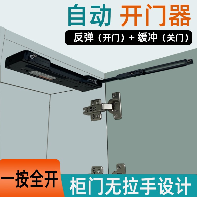 自动开门器柜门缓冲闭门器暗藏免拉手反弹器按压式衣柜橱柜