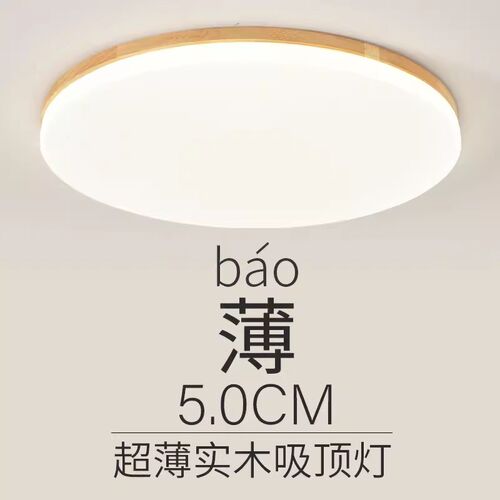 卧室灯新款原木吸顶灯北欧简约超薄实木圆形led走廊阳台灯中山