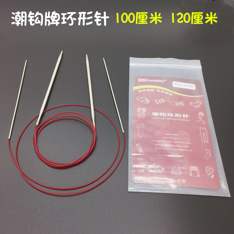 潮钩牌环形针编织工具套装毛线衣针棒针循环针100CM 120CM单支