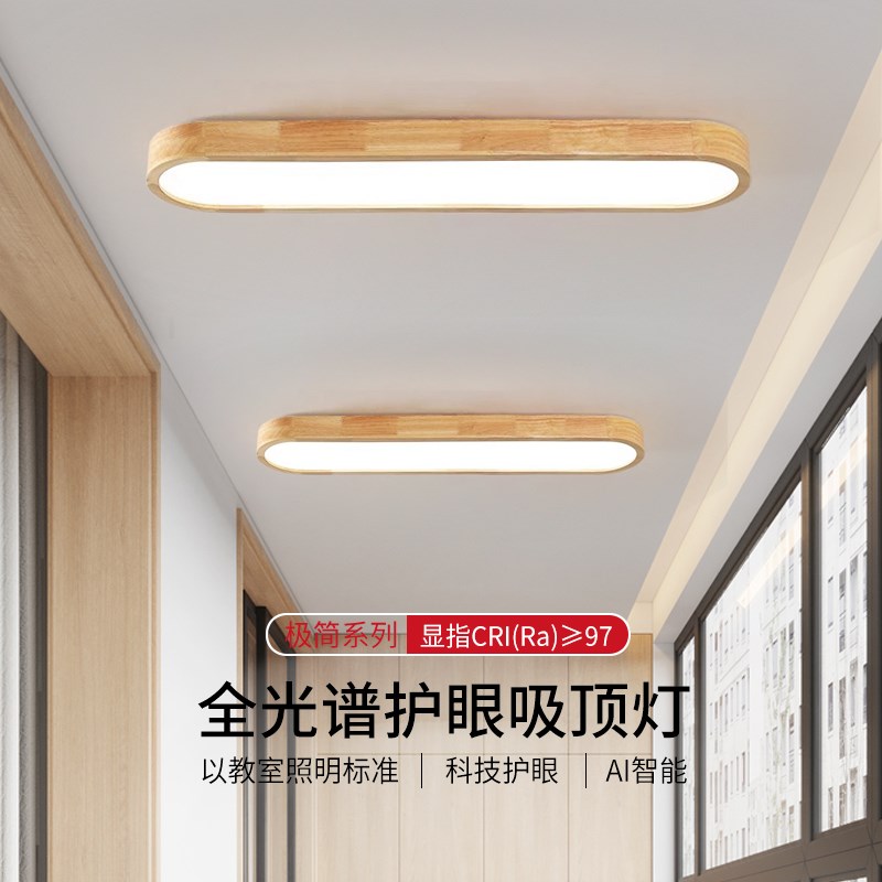 北欧长条过道led吸顶灯日式实木卧室走廊阳台玄关衣帽间原木灯具