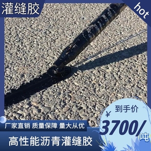 道路专用沥青灌缝胶水泥裂缝修补密封胶公路灌缝沥青路面修补料