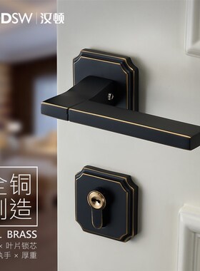 汉顿黄铜静音门锁分体锁黑色门锁简约室内门锁木门锁黄铜通用门锁