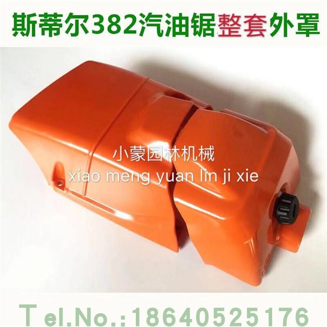 斯蒂尔款油锯配件MS382空滤器外罩汽缸罩汽油锯配件油锯外壳