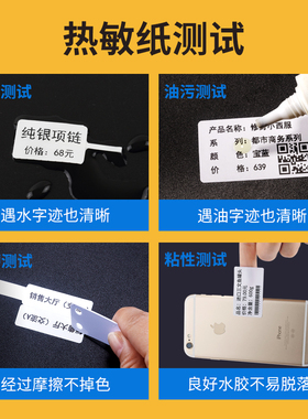 精臣B3s/B21标签机打印纸不干胶标签纸热敏纸服装吊牌商品价格食