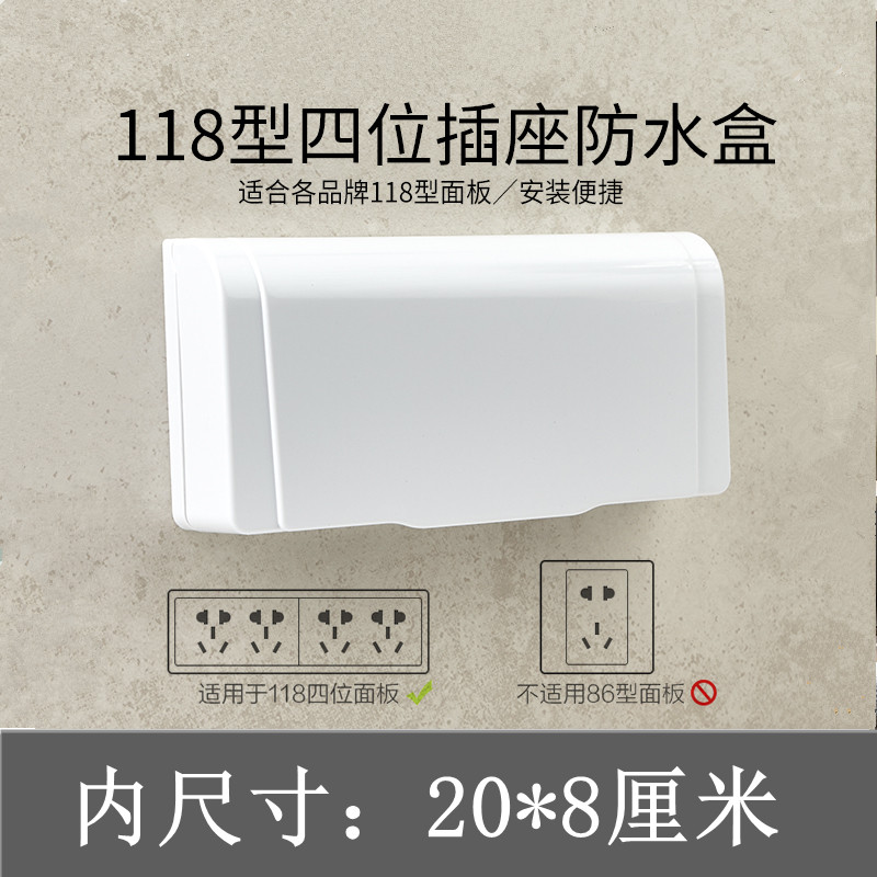 118型四位插座防水盒粘贴浴室开关防水盖四联12孔20孔插座防水罩