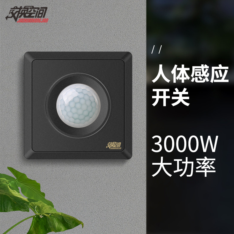 人体感应开关86型220V红外线感应器明暗装家用光控延时可调传感器