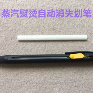 隐形划笔高温蒸汽消失笔熨烫遇热点位褪色笔心划粉笔芯划分画粉笔