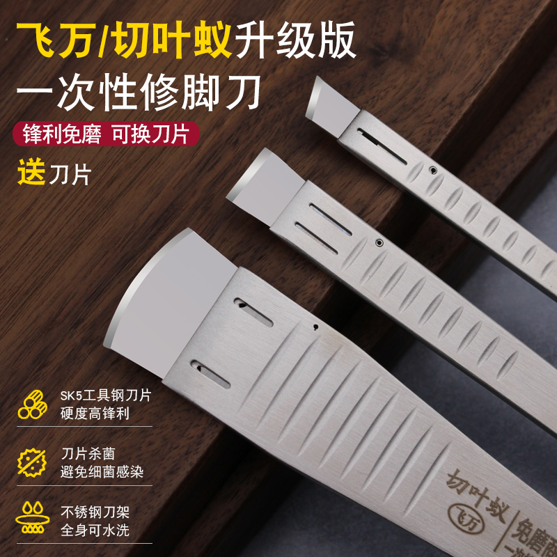 飞万一次性修脚刀刀片刀架套装专业甲沟技师用工具死皮老茧足疗店
