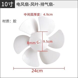 排气扇叶片6寸8寸10寸12寸抽风机叶厨房金羚换气扇排风胶叶扇6叶