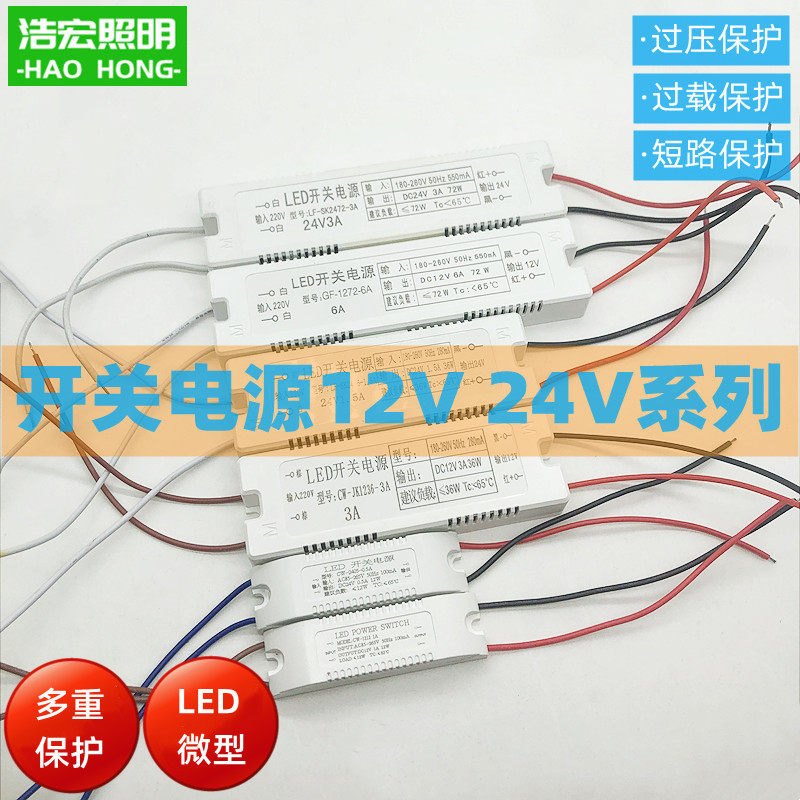 led变压器驱动220V转12V24V开关电源6W12W24W48W72W微型镇流器3A,家装灯饰光源,灯具配件,淘宝优惠券,粉丝福利购,淘宝优惠卷
