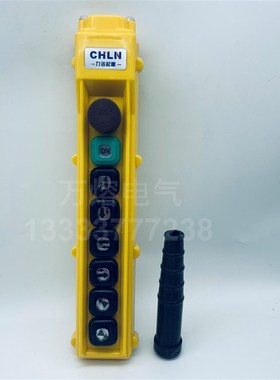力诺起重COB-61H 62H 63H 64H 65H 66H 行车起重机按钮开关手柄