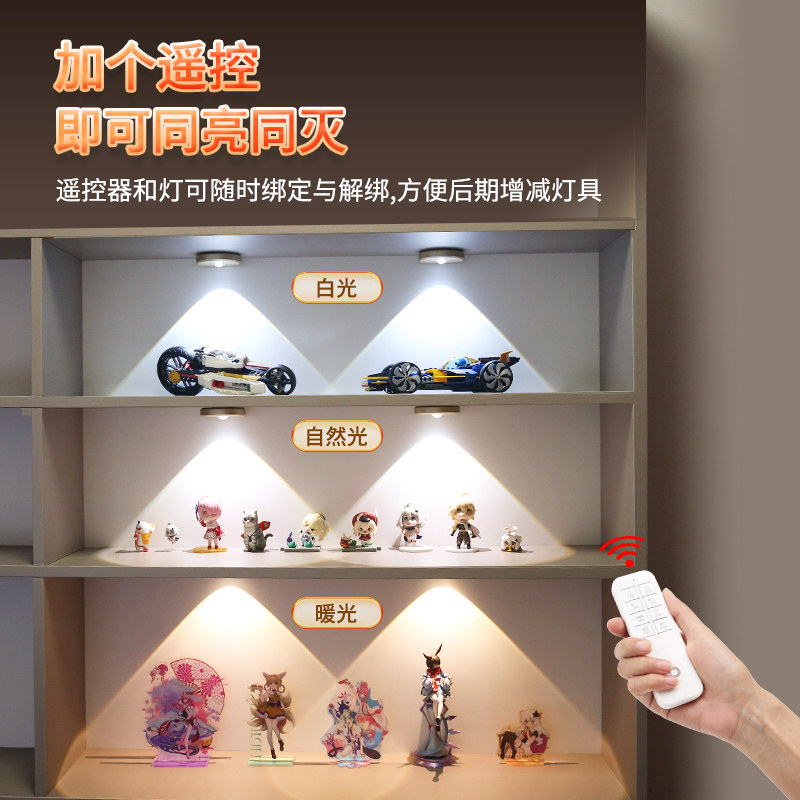 充电手办展示柜感应灯遥控酒柜灯带免接线射灯无线led磁吸橱柜灯图片