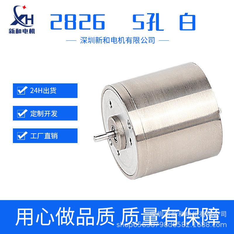 空心杯电机2826马达9极电机智能煤气表电机