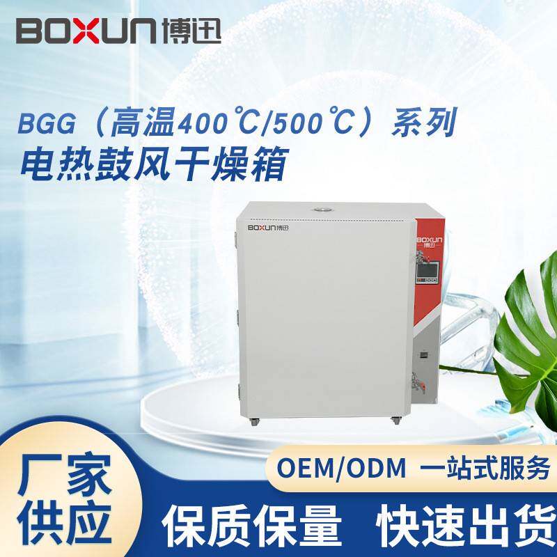 厂家工业烤箱实验室电热鼓风烘箱立式高温鼓风干燥箱恒温保温