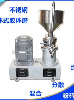 JF-280不锈钢分体式胶体磨30kw化妆品胶体磨霜膏药膏研磨均机