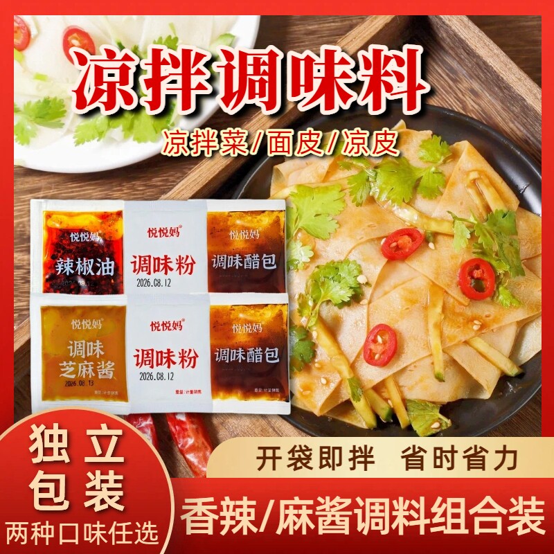 悦悦妈香辣辣椒油麻酱料包独立装