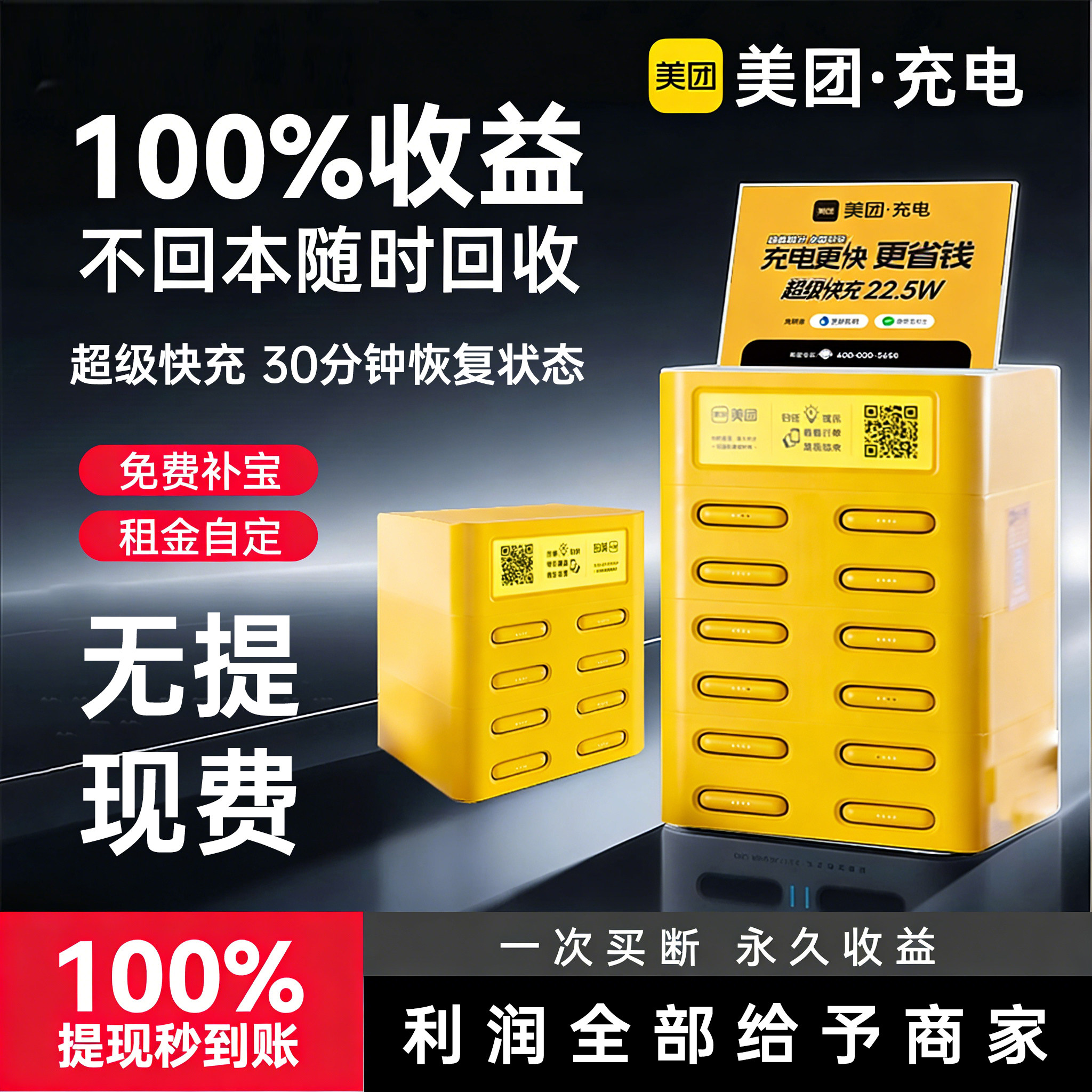 美团共享充电宝商用设备奶茶店电竞馆KTV酒吧适配免押金便携租借