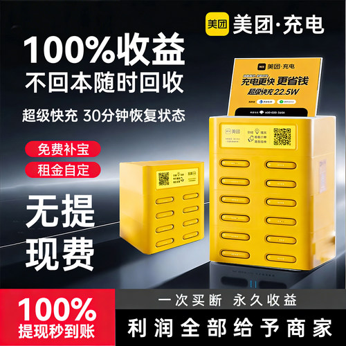 美团共享充电宝商用设备奶茶店电竞馆KTV酒吧适配免押金便携租借