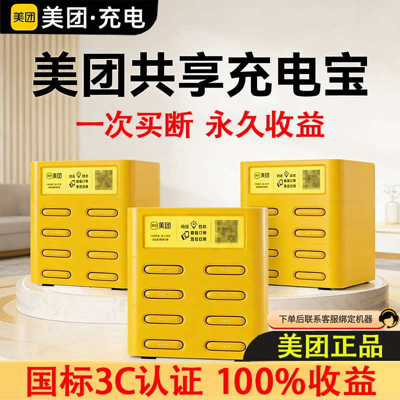美团共享充电宝商用3C认证奶茶店商场连锁餐厅移动电源设备快充
