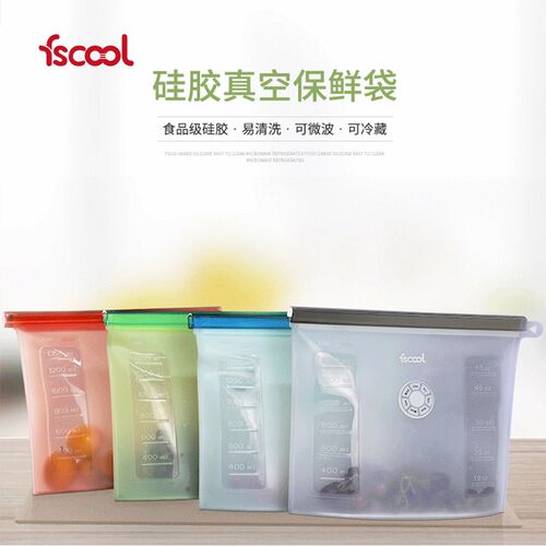 新款硅胶真空易清洗冷藏保鲜袋 水果蔬菜食物可定制密封收纳袋