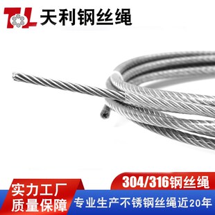 厂家304/316不锈钢钢丝绳规格齐全 7*7 7*19包塑金属丝绳定制加工