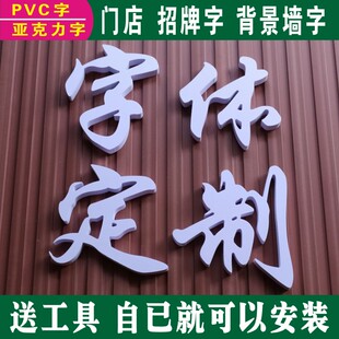 字体定制立体pvc字粘贴泡沫塑料背景墙设计服装店面门头招牌